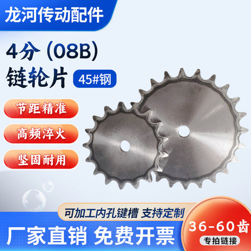 45#钢4分08B钢片36-60齿齿部淬火