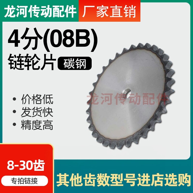 4分08B平片链轮8-30齿图片