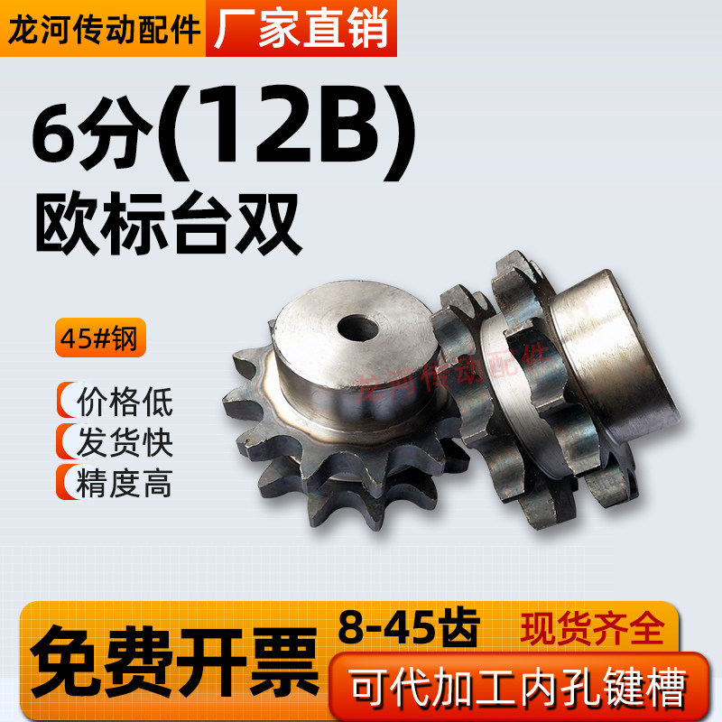欧标6分12B双排凸台链轮材质45#钢齿数8/10/11/12/13/14/15-45齿