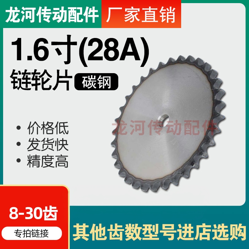 1.6寸28A平片链轮厂家直销