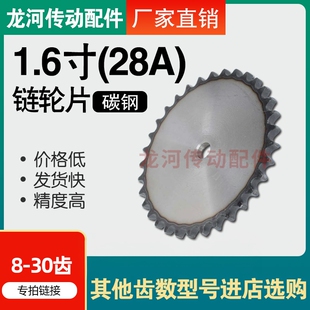1.6寸28A平片链轮/工业链轮片/齿数8/9/10/11/12/13/14/15-40齿