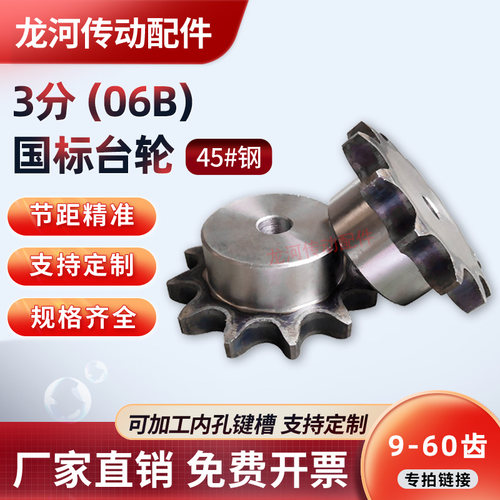 国标3分06B加大凸台链轮