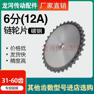 6分12A平片链轮/工业链轮片/50/60/70/80/85/90-100齿/节距19.05