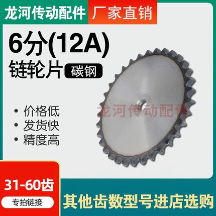 6分12A平片链轮/工业链轮片/50/60/70/80/85/90-100齿/节距19.05