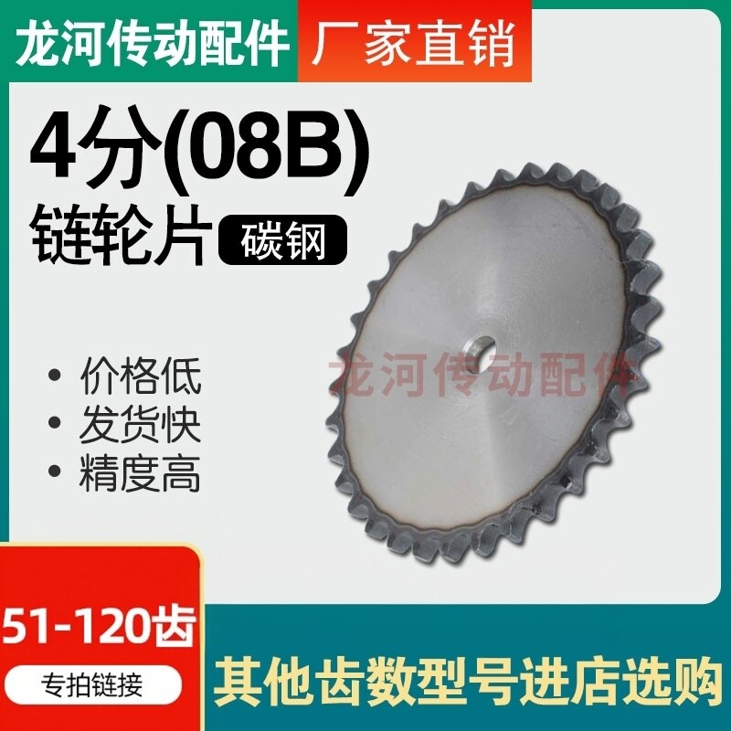 4分08B平片链轮配08B单排链条51/52/53/54/55/56/57/58/59-120齿