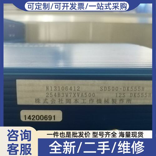 议价冈本牌SD500-DK555H磨轮，进口，型号N1310