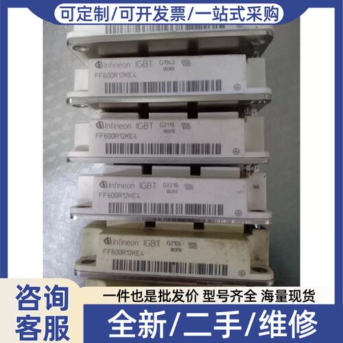 议价议价FF600R12KE4 漂亮 质量保证 包上机 顺丰包邮