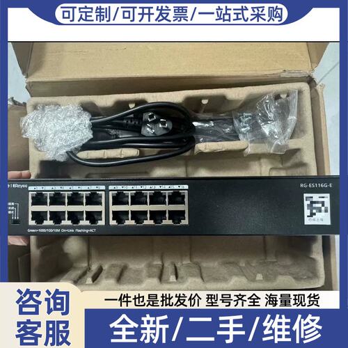 议价议价RG-ES116G-E交换机!16口自适应电口，10/1