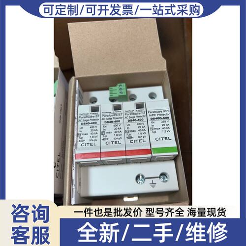 议价议价西岱尔防雷浪涌保护器4P DS44S-400/G，浪涌保护器