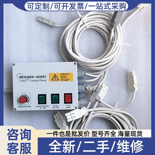 议价MEISSNER+WURST CWIC控制面板 带线缆