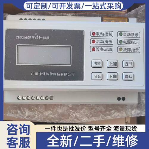 议价议价广州泽保ZB520B泄压阀控制器 新的没用过