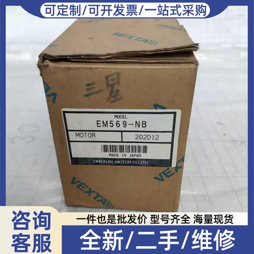 议价议价欣欣*销售* 步进马达EM569-NB *