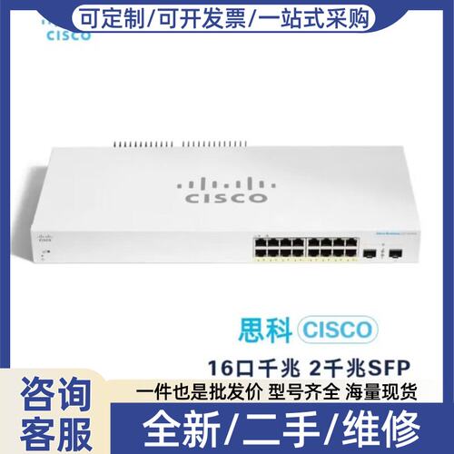 议价思科(CISCO)16口千兆交换机 CBS220-16T-2
