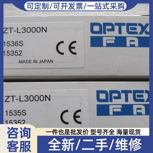 议价议价 正品 进口奥普对射光电开关 ZT-L3000N