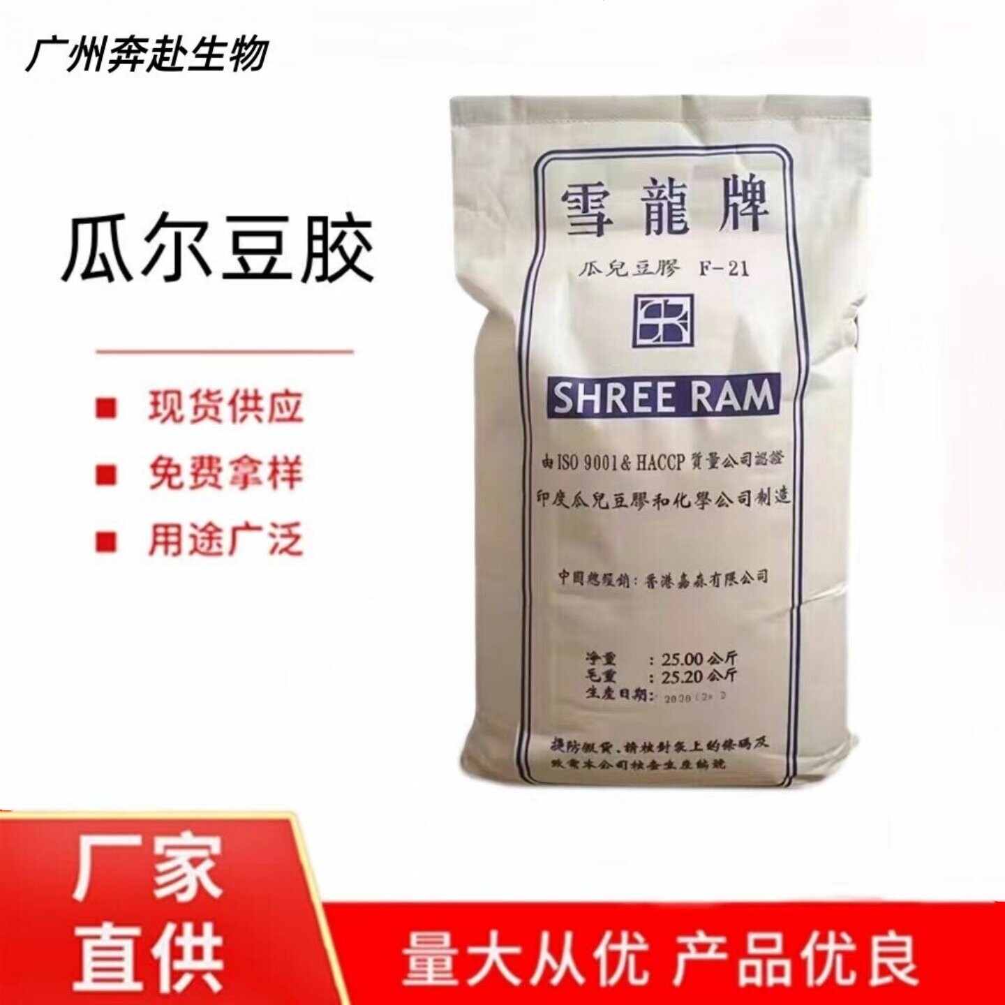 食品级瓜尔胶高粘食用瓜尔豆胶汉生胶瓜儿胶增稠剂稳定剂悬浮剂