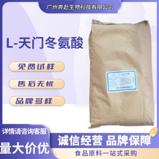 L-天冬氨酸 食品级氨基酸 营养强化剂 调味增香剂 用于清凉饮料