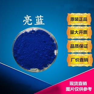 食品级亮蓝色素水溶性粉末状染色玻璃水着色剂蓝色颜料食用烘焙