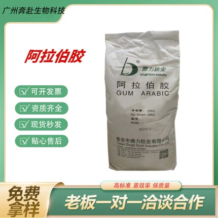 食品级阿拉伯胶 阿拉伯树胶 饮料果冻布丁增稠剂 乳化剂 粘合剂