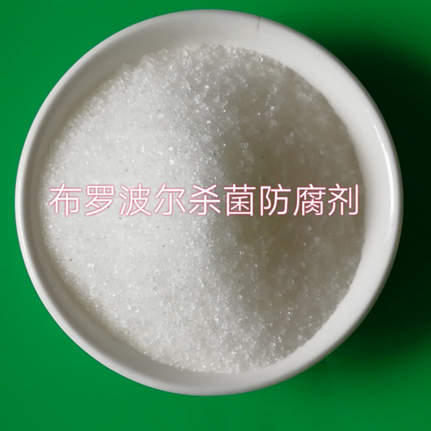 厂家直销现货 布罗波尔 溴硝醇杀菌防腐剂分散性好水处理剂工业级