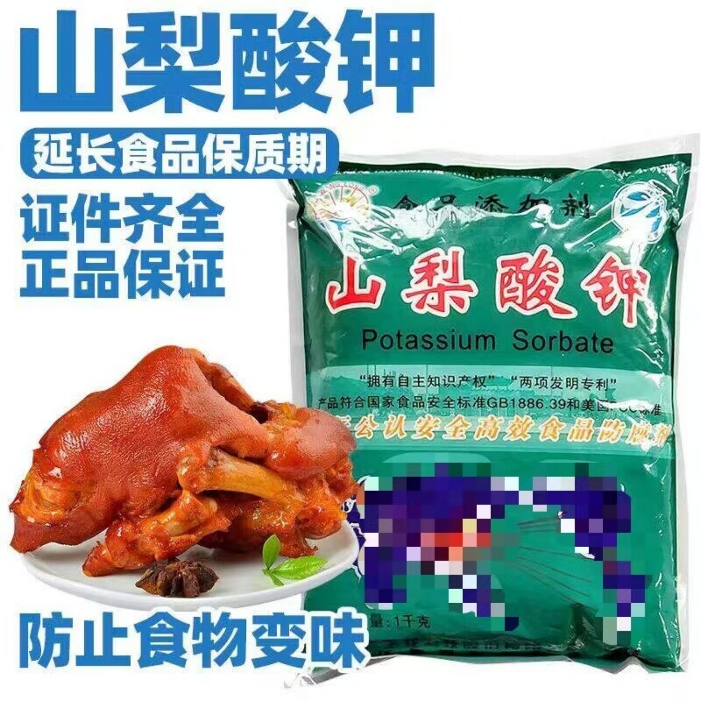 山梨酸钾食品防腐剂防变味保鲜剂食用蔬菜熟食卤菜腌菜饮料添加剂