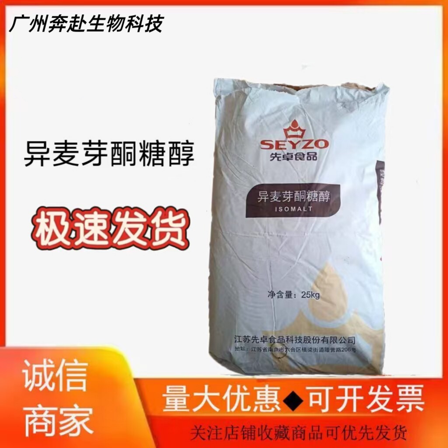 先卓食品级异麦芽酮糖醇甜味剂