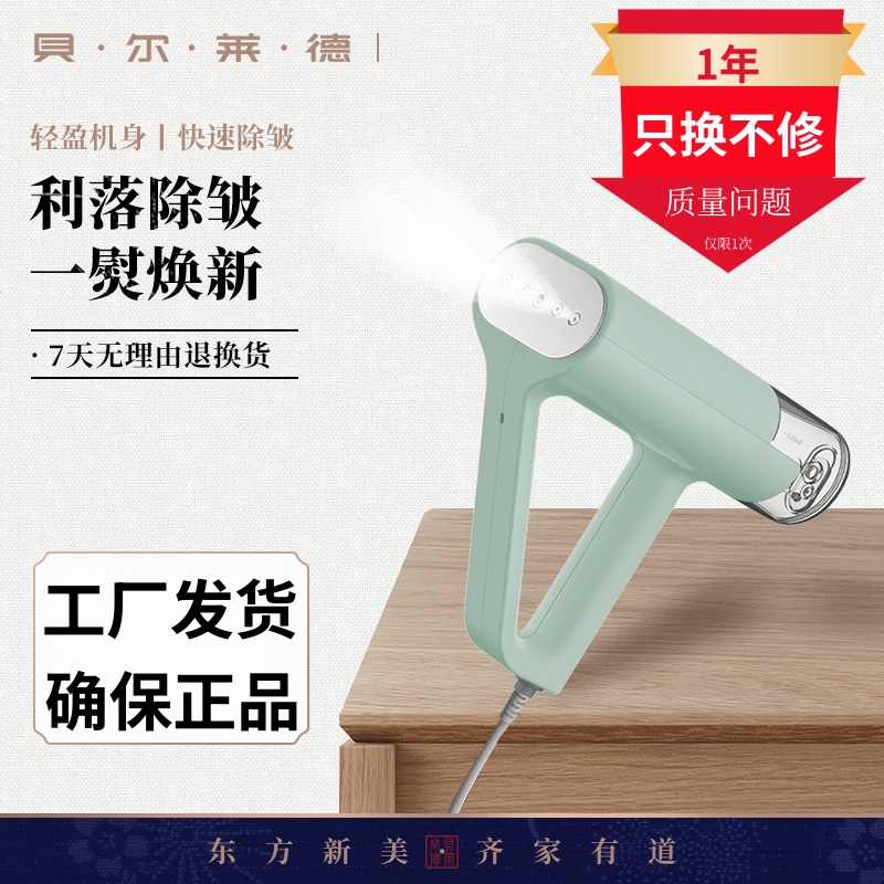 新款贝尔莱德手持挂烫机HS-08家用小型蒸汽熨斗便携壁挂熨烫机