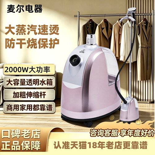 麦尔商用全铜发热器大蒸汽挂烫机