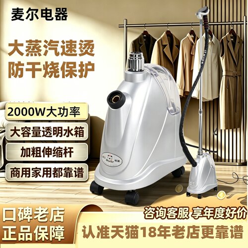 麦尔防干烧过热保护大蒸汽挂烫机