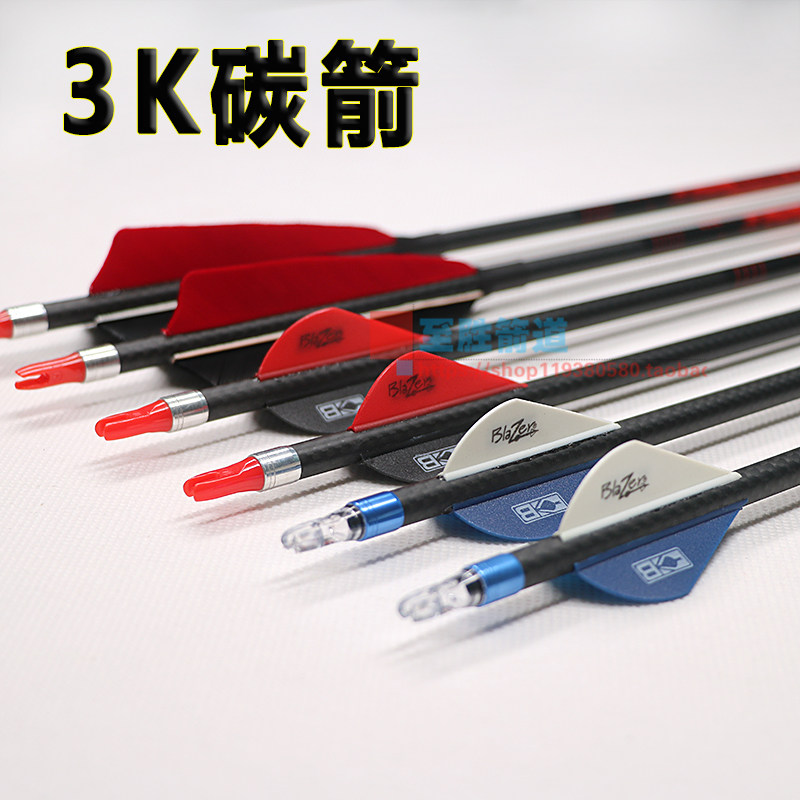 3K布拉泽纯碳美猎复合弓射击射箭比赛竞技射击运动弓箭箭支250在类目 玩具/童车/益智/积木/模型, 户外运动/休闲/传统玩具, 飞镖/射击/射箭类中 - 来自Buy2taobao.com提供专业的淘宝代购服务