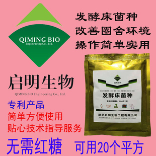 芦丁鸡养殖猪牛羊蛇鸡舍发酵床菌种生物发酵床益生em菌种直撒异位