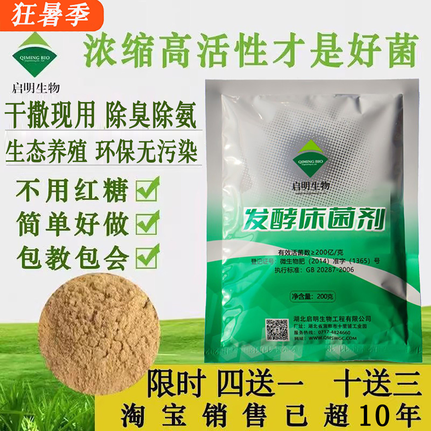 阳台禽类养殖除臭养鸡发酵床菌种小鸡舍专用em菌剂芦丁鸡鸭鹅干撒