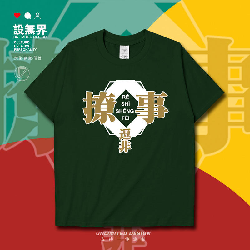 搞怪粤语趣味方言纯棉衣短袖T恤