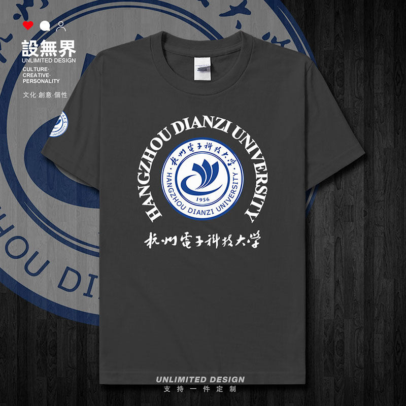 杭州电子科技大学hdu班服短袖T恤