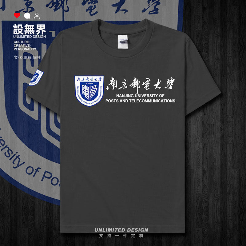 南京邮电大学NJUPT南邮名短袖T恤