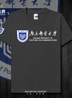 南京邮电大学NJUPT南邮名校校徽毕业短袖T恤男女纪念衣服设 无界