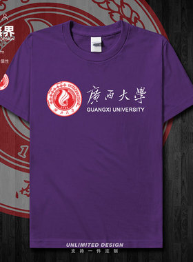 广西大学GXU西大名校徽短袖T恤男女毕业校友纪念上衣衣服设 无界