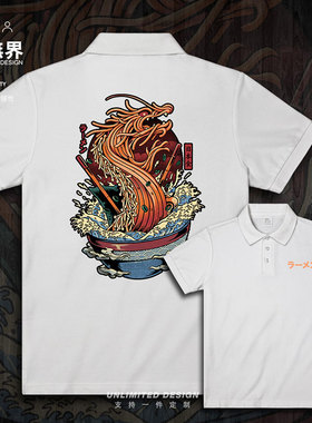 恶搞中国龙拉面料理翻江倒海翻领polo衫男女插画衣服夏装设 无界