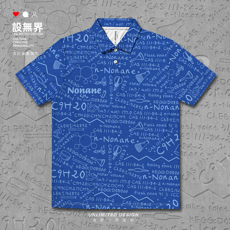壬烷Nonane化学分子式速干polo衫