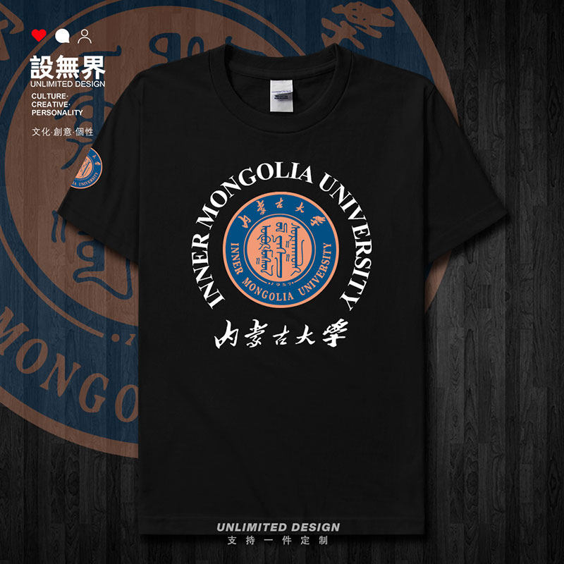 内蒙古大学校友会校徽纪短袖T恤