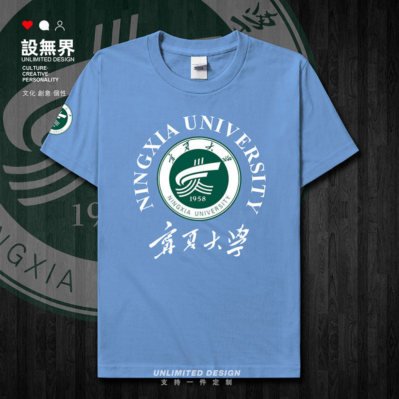 宁夏大学校徽校服纪念衫短袖T恤