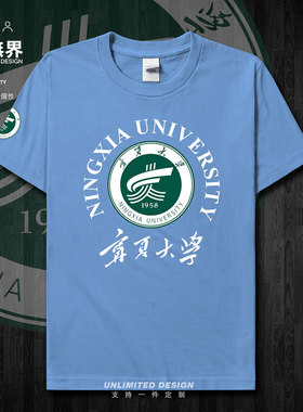 宁夏大学校徽校服纪念衫短袖T恤男女学生定制夏季运动体恤设 无界