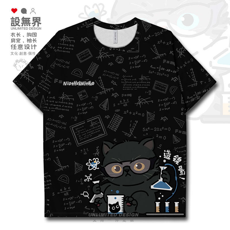 原创化学黑猫造镍搞怪谐速干T恤