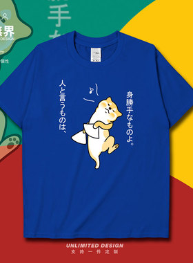 可爱柴犬卡通动物小狗个性创意宽松纯棉短袖T恤男女夏0003设 无界
