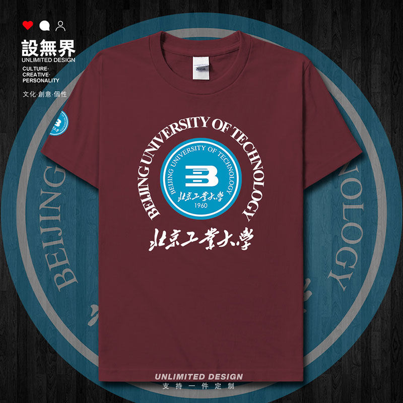 北京工业大学北工大BJUT短袖T恤