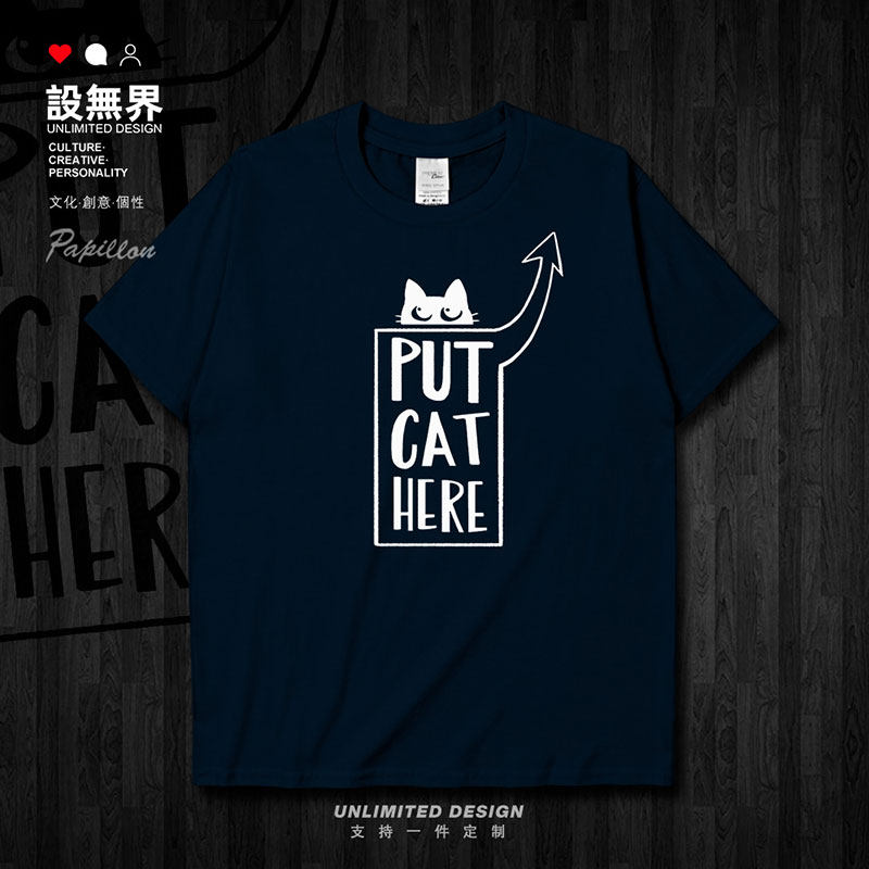 原创动物把猫咪放这里纯短袖T恤