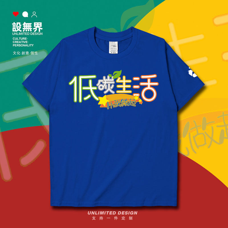 低碳生活lowcarbonli短袖T恤