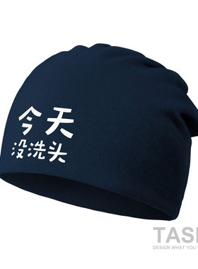 今天没洗头港风潮帽子男女棉帽薄款围脖防风堆堆帽包头帽设 无界