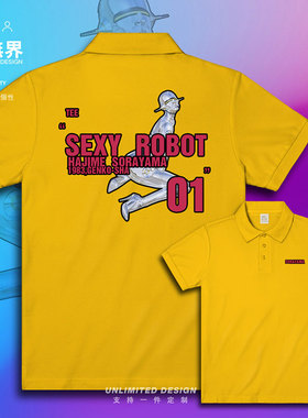 空山基超现实主义科技未来性感机械女郎翻领polo衫男女夏设 无界