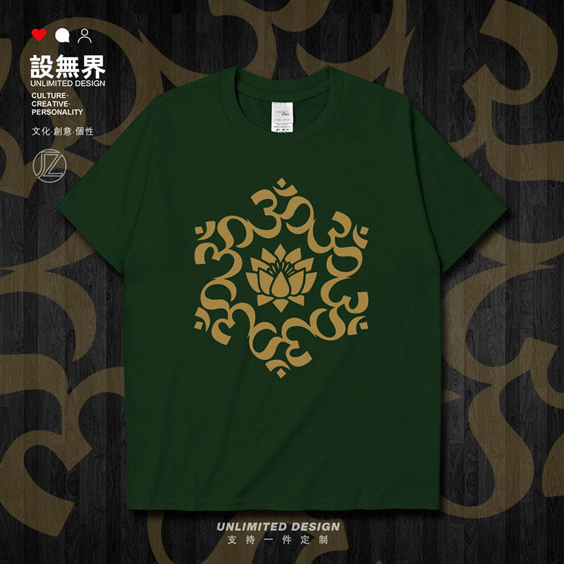 佛文化印度唵求保佑平安短袖T恤