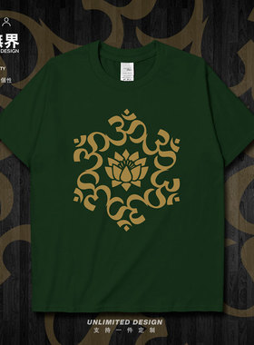 佛文化印度唵求保佑平安纯棉短袖T恤男女夏装圆领体恤衣服设 无界